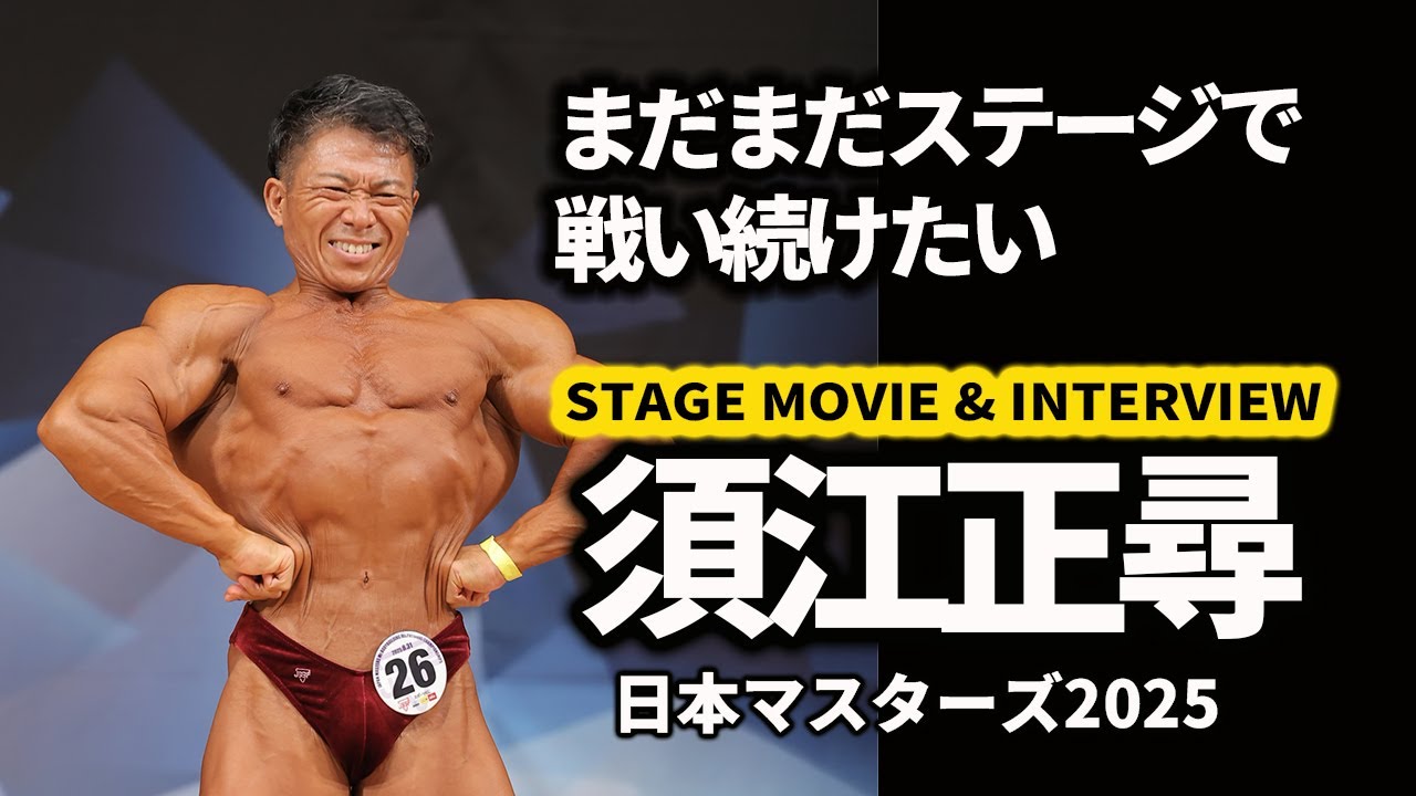 Japan Masters 2025] Interview with Masahiro Sue & Stage Video