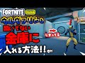 ウルヴァリンを開いてない金庫に入れる方法!! ほか 新要素などイロイロ検証動画 第229弾【フォートナイト Fortnite】
