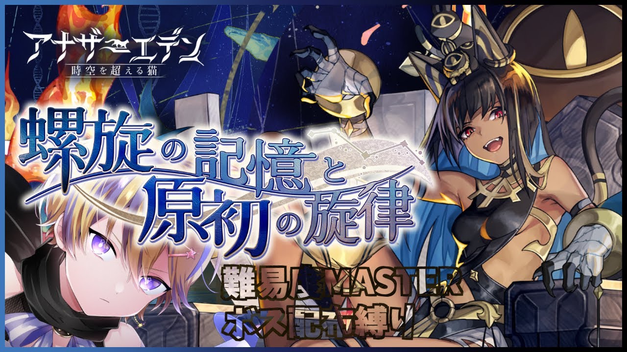 【#アナザーエデン】螺旋の記憶と原初の旋律/亜人の章/ #6/未来を憂う者