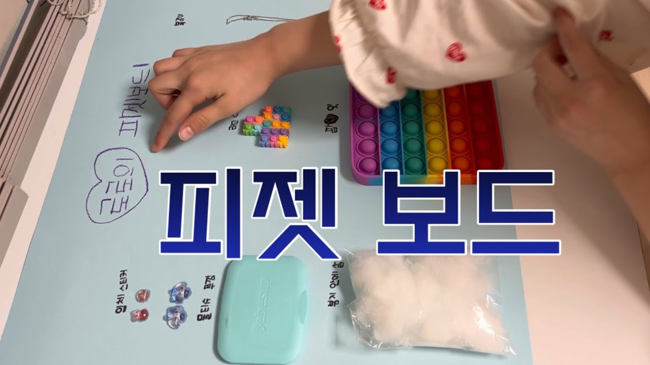 로로의 피젯보드 ASMR 🎬