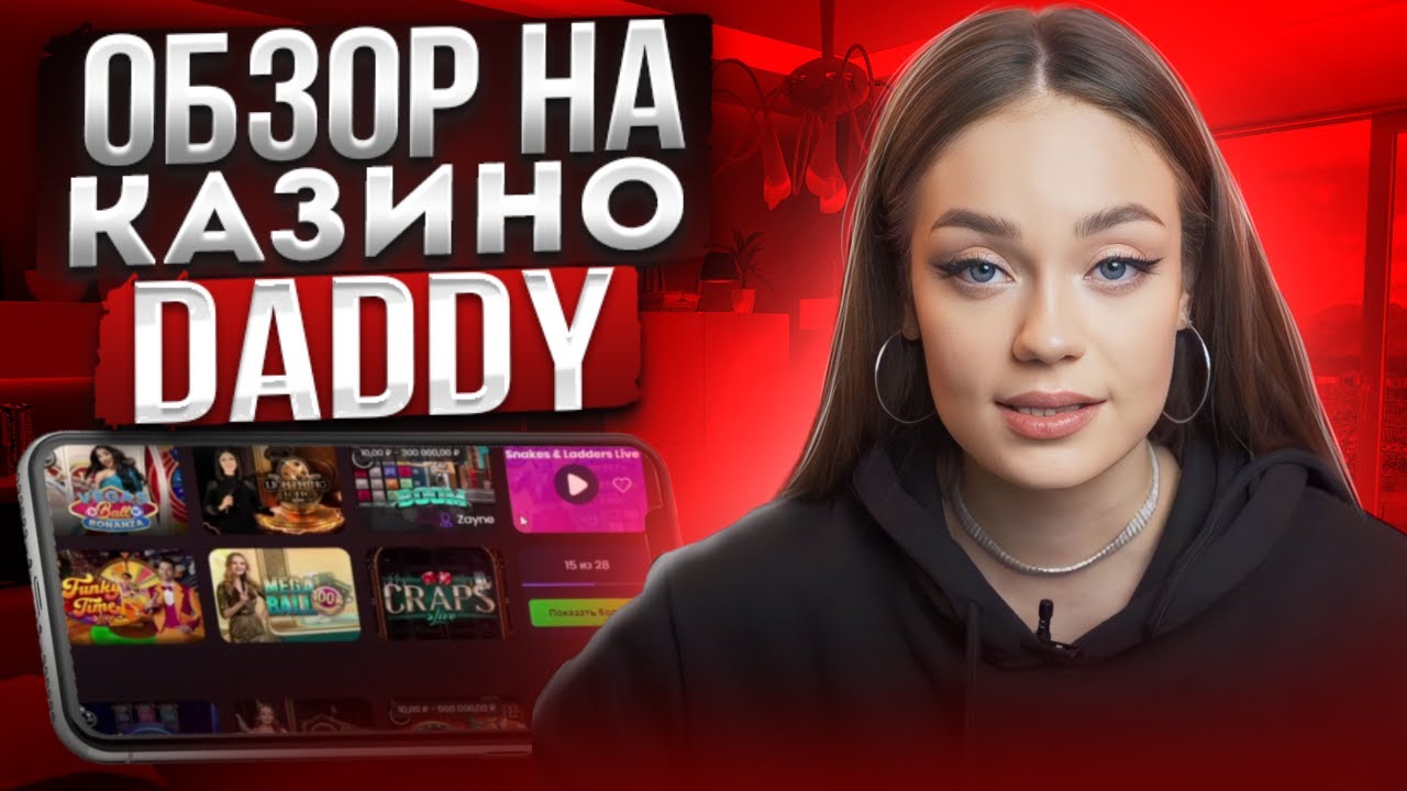 Зарегистрироваться daddy casino daddy casinos net ru