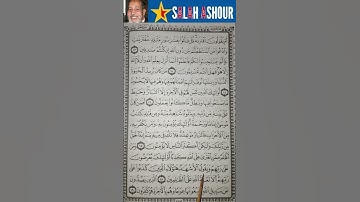 شرح احكام تجويد سورة هود الاية ١٨