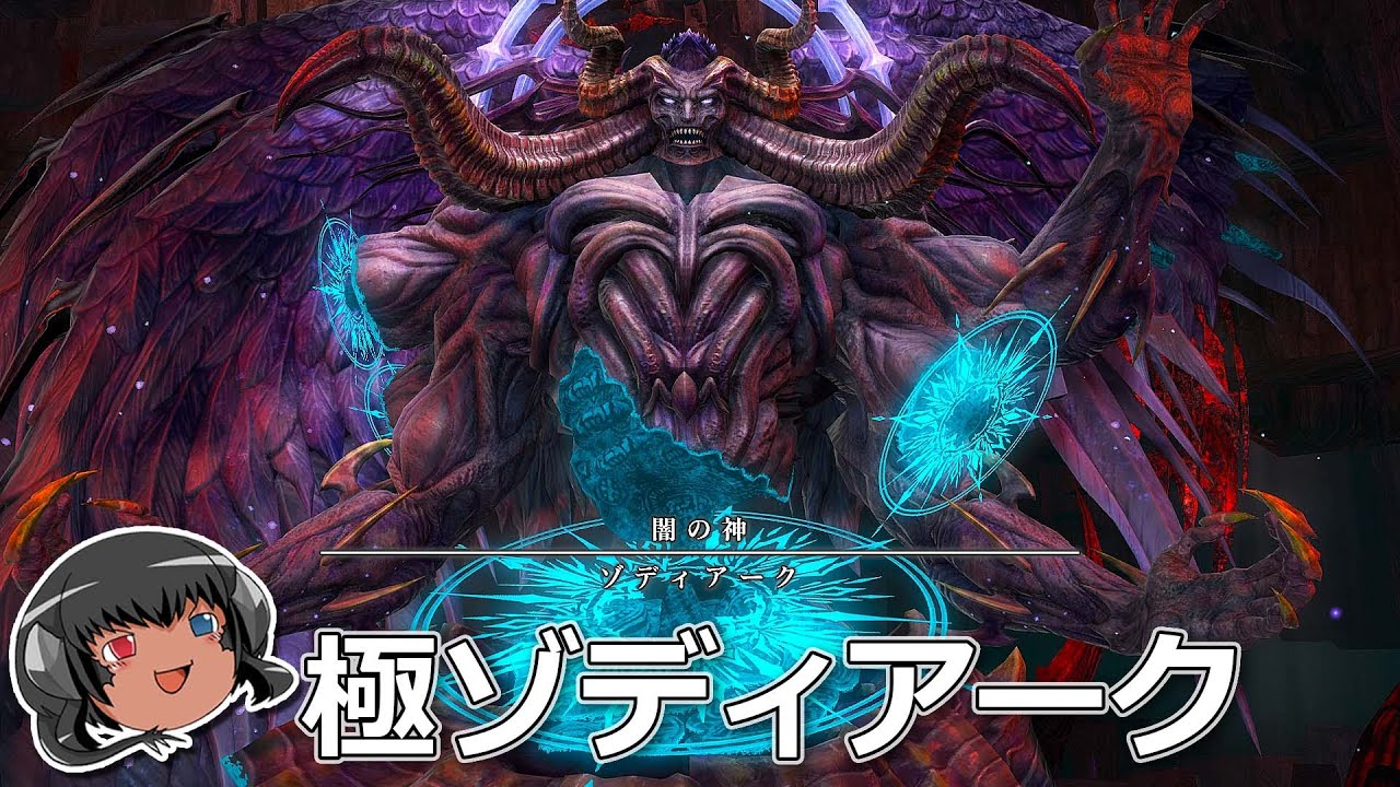 ファイナルファンタジー ゾディアーク】ファイナルファンタジーXIV