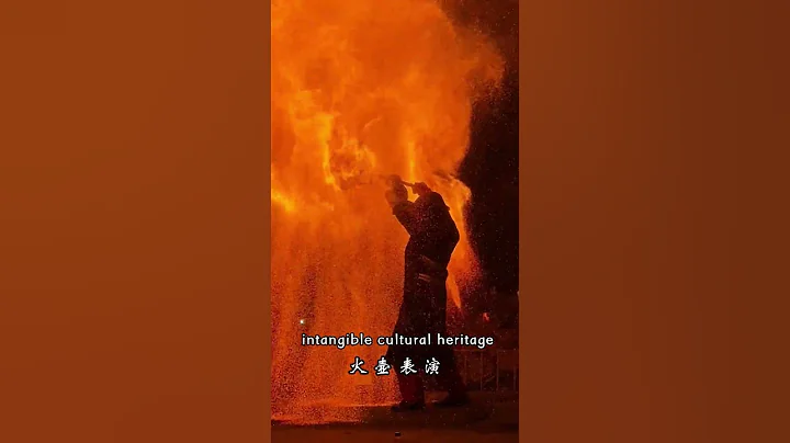 #非遺文化Intangible Cultural Heritage #art #火壺表演Fire Pot Performance#中國人的浪漫Romance of Chinese - 天天要聞