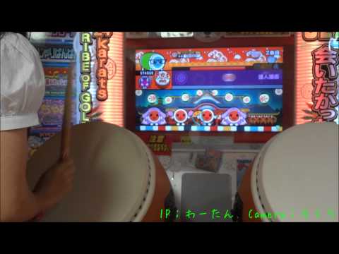 太鼓の達人（空）　万戈イム－一ノ十（よんばい）