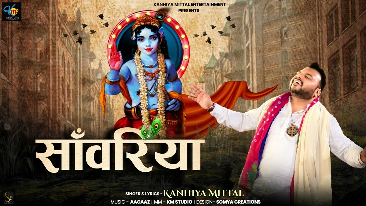 Saawariya   Kanhiya Mittal New Bhajan 2023     Superhit Bhajan  