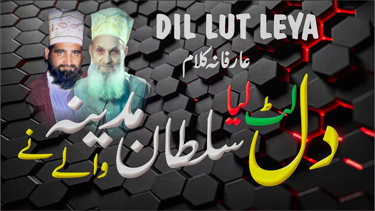 Dil Lut Leya Sultan Madine Waly Ne | Dil Lut Liya Meem Da Kund Pa Kay | Jamal e Naqeeb