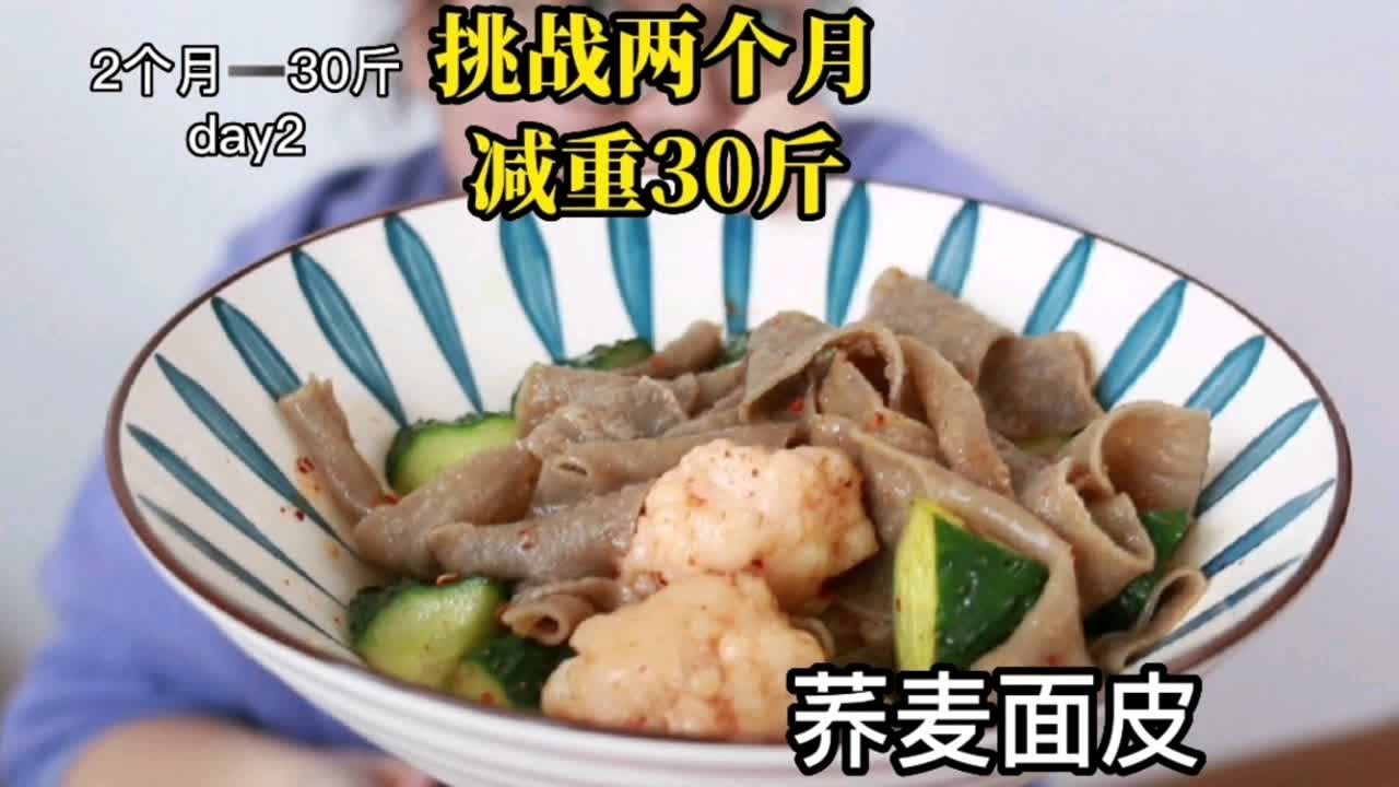 28天已减重20斤,新一轮的减重挑战“两个月再减30斤”第二天。 - YouTube