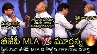 Combat Of Words Between R Narayana Murthy And BJP MLA @ Razakar Movie Pre Release Event | Filmylooks