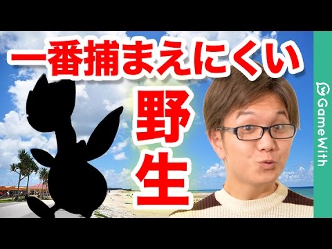 ポケモンgo 最も捕獲しにくい超レアな奴が 沖縄の聖地がスゴい Pokemon Go Youtube