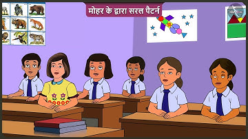 मोहर के द्वारा सरल पैटर्न बनाना | Part 1/2 | Making simple patterns by stamping | Hindi | Class 2