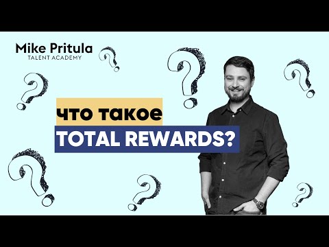 📐Как создать EVP?  Почему Compensation Benefits уже не работает  Из чего состоит Total Rewards?