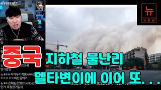 대륙남이 직접 중국에서 겪었던. . .
