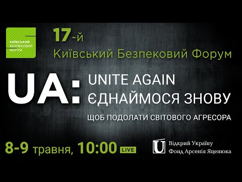 В Киеве проходит форум по безопасности