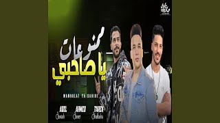 ممنوعات يا صاحبى (Live)