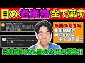 【死ぬほど変わる】ここを削るだけで目の下のたるみ・クマがあっという間に消える眼輪筋削りエクササイズ