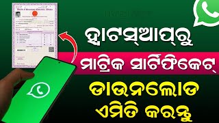 Matric Certificate Download Through WhatsApp | BSE odisha 10th certificate how to download (Odia) screenshot 5