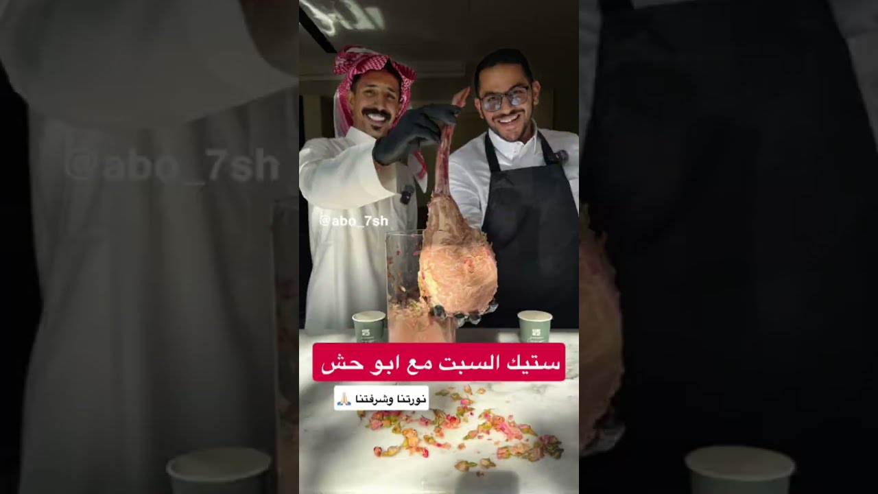 أبو حش يكشف أسراره لأول مرة في ضيافة الشيف بن قاسم 🔥 | سالفة التحدي 100 ألف ريال والاسعاف!