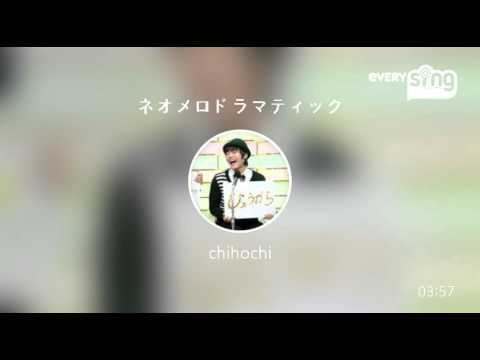 [everysing] ネオメロドラマティック