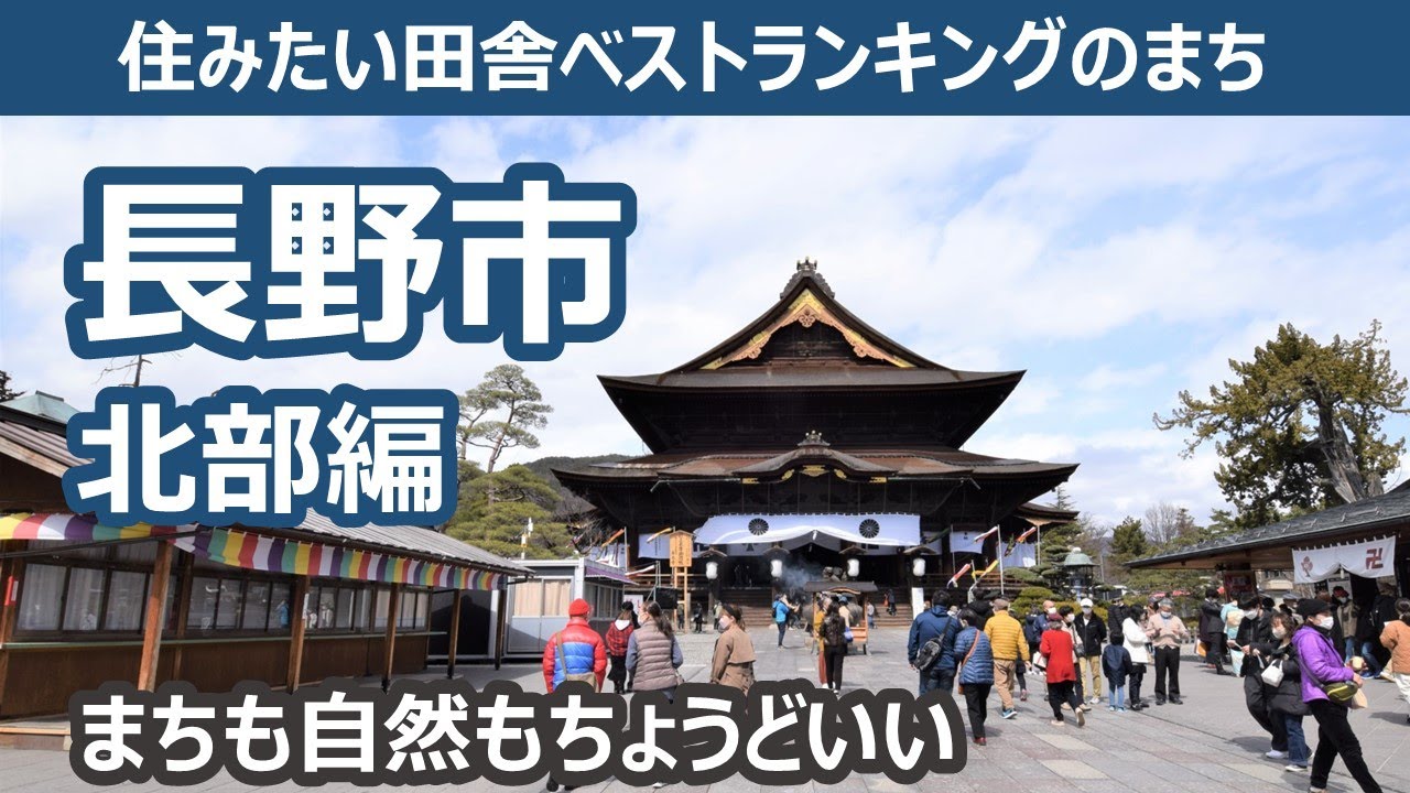 長野県 長野市 北部編【田舎暮らしの本　住みたい田舎ベストランキングのまち】人生の楽園・長野移住ライフ vlog 103