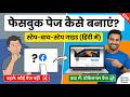 How to Create a Facebook Page | Step-by-Step Beginner Guide (2026)