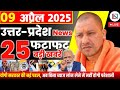 9 April 2025 Up News Uttar Pradesh Ki Taja Khabar Mukhya Samachar Yogi Samachar Clean News UP 
