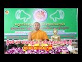 ក្លីបទី ៤៩ វីធីសាស្ត្រ ៣ យ៉ាង ក្នុងការបដិបត្តិ ដោយព្រះធម្មាចារ្យ ទុំ វចន...