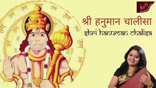हनुमान चालीसा Hanuman Chalisa I Sangeeta Katti Kulkarni I Shree Hanuman Chalisa