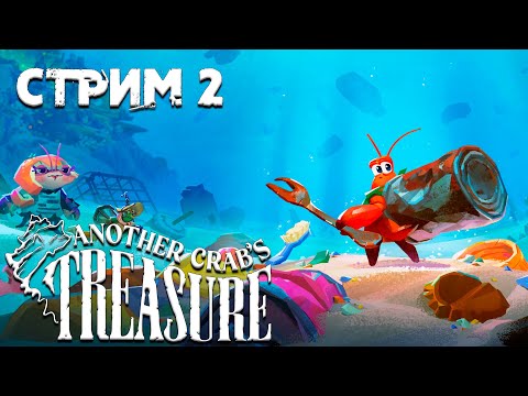 Видео: Another Crab's Treasure ►СТРИМ#2