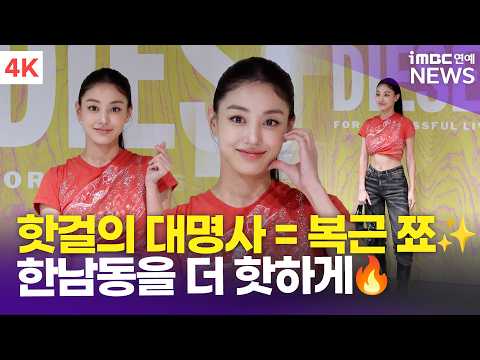 [4K] 트와이스 지효, 복근 무슨 일이에요…🫢 한남동을 더 핫하게 만든 핫걸의 대명사🔥 | JIHYO 디젤 포토콜
