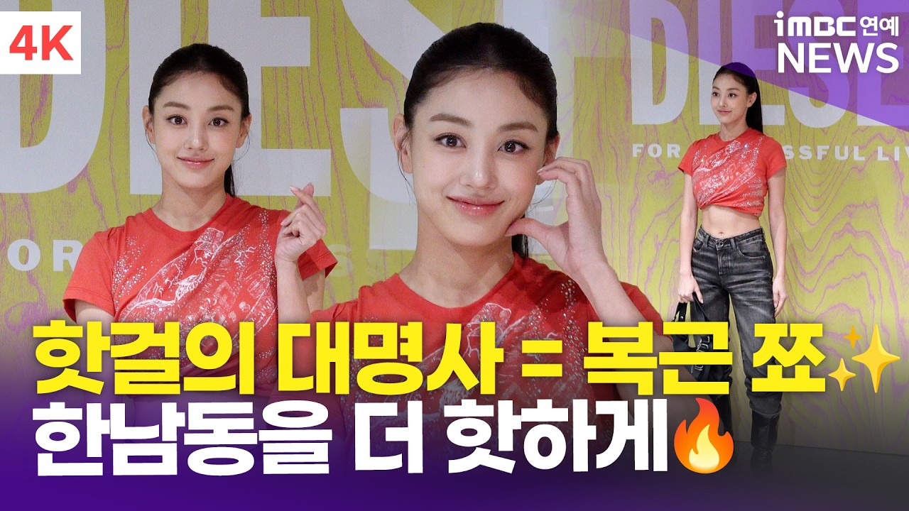 [4K] 트와이스 지효, 복근 무슨 일이에요…🫢 한남동을 더 핫하게 만든 핫걸의 대명사🔥 | JIHYO 디젤 포토콜