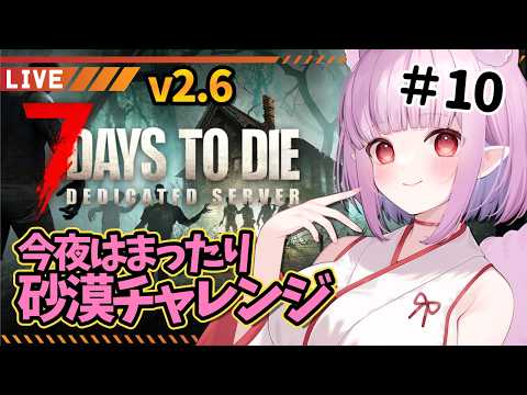 【#ソロ7days v2.6】初心者22日目～ まったり砂漠チャレンジฅ^•ﻌ•^ฅ✨【片桐マミ】