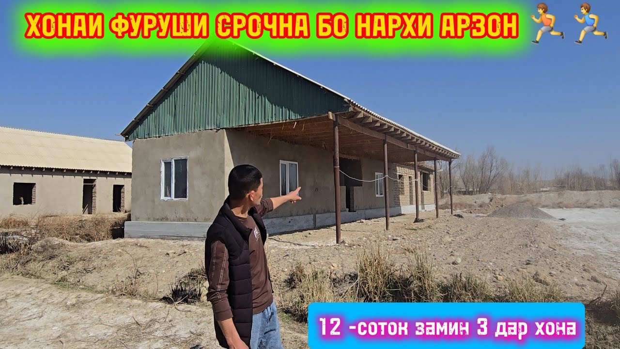 12 соток ер 3-хона 1- калидор ва ошхона арзон нархда ШОШИЛИНГ 🏃‍♂️🏃