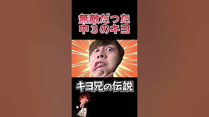 キヨの無敵だった中３の頃の狂気的エピソード