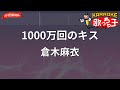 【ガイドなし】1000万回のキス/倉木麻衣【カラオケ】