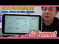 5G Connectをレビューします【契約期間の縛りのなしWiMAX5G・お試し利用可能】