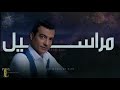 EHAB TAWFIK MARASIL REMIX ايهاب توفيق مراسيل EHAB TAWFIK MARASIL REMIX ايهاب توفيق مراسيل