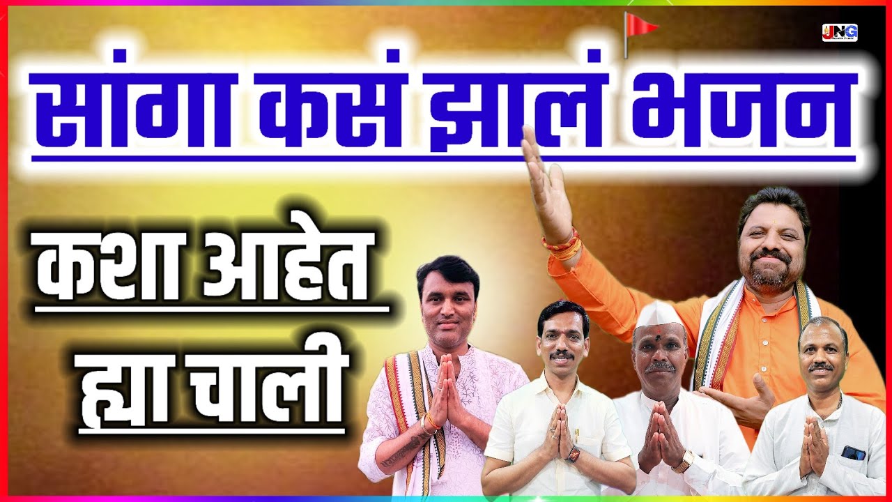 🙏 तुम्हीच सांगा भजन कसं झालंय !! काय चाली !! अशोक महाराज डोईफोडे जालिंदर गोमदे