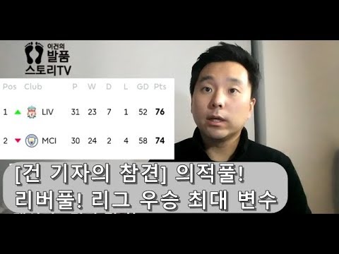 [건기자의 참견]'선두 탈환' 리버풀, 의적풀 모드 발동? 안 발동? 유럽자전거나라