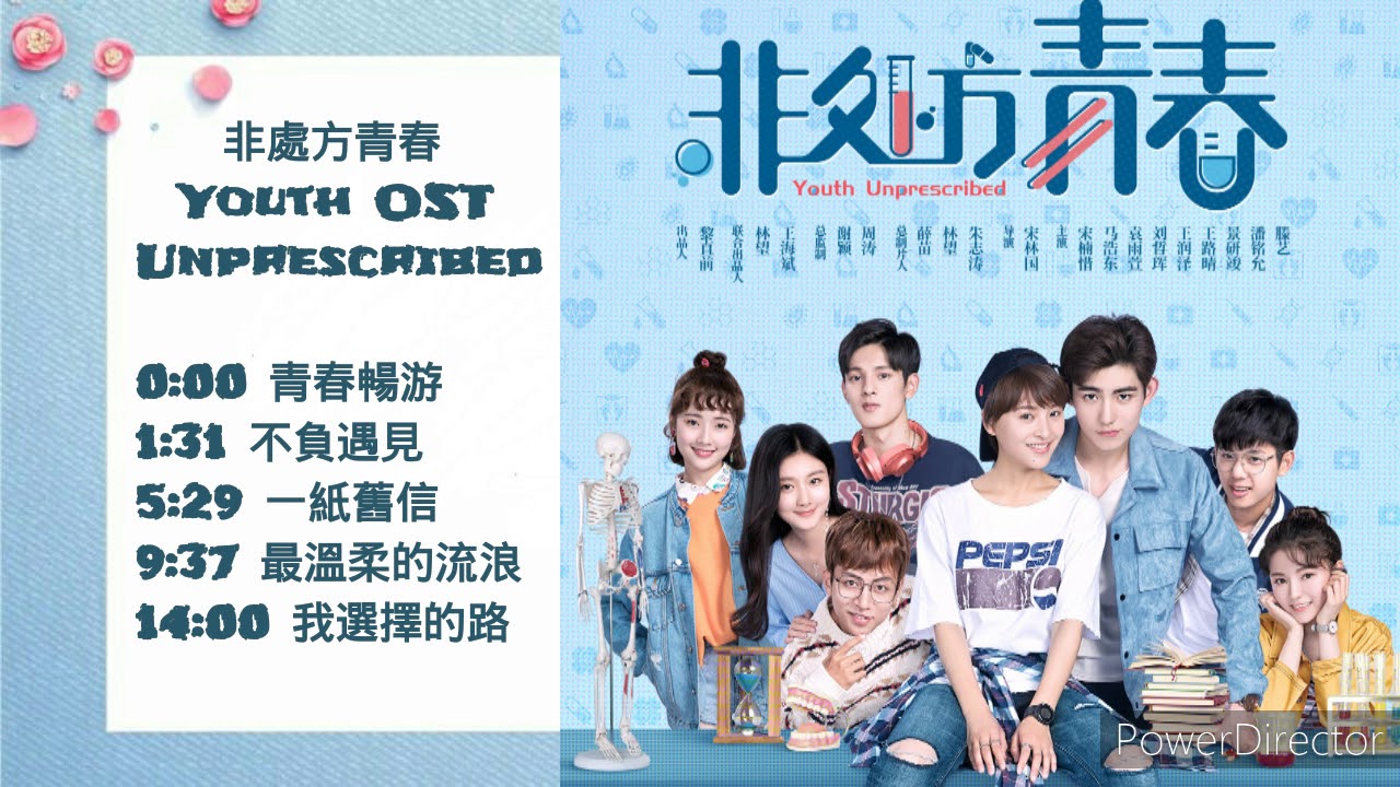 網劇 (非處方青春 Youth Unprescribed) OST auf YouTube ansehen 網劇 (非處方青春 Youth Unprescribed) OST auf YouTube ansehen