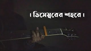 ডিসেম্বরের শহরে | December'er Shohorey | With love, calcutta OST | Female Cover | Shawly Deb Onti