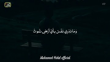 صوت يريح قلبك (إِنَّ اللَّهَ عِنْدَهُ عِلْمُ السَّاعَةِ) تلاوة رائعة من سورة لقمان 💛