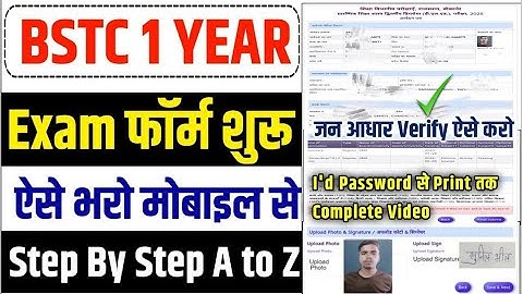 BSTC First Year Exam Form Kese Bhare| Bstc 1 Year Exam Form Kaise Bhare | BSTC First Year Exam 2025