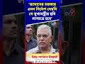 আমাদের সরকার এমন নির্দেশ দেয়নি যে মুখ্যমন্ত্রীর ছবি লাগাতে হবে: দিলীপ | #Shorts | #TV9D