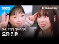 SNL 코리아 시즌5 | 이유미 편 하이라이트 | MZ오피스 in 대기업 | 쿠팡플레이 | 쿠팡 image