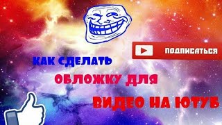 Как поставить аватарку на видео обучение👍