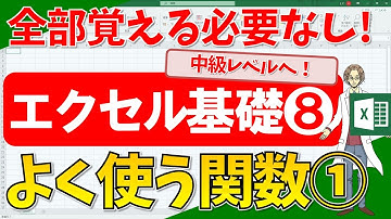 【エクセル】よく使う関数①！合計(SUM)の計算！平均(AVERAGE)の計算！条件処理(IF)の計算！数える(COUNT)計算！(超わかりやすいエクセルEXCEL講座)