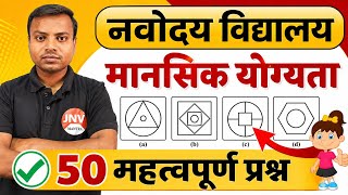 NAVODAYA Mental Ability Test 2027 | मानसिक योग्यता परीक्षण | Mental Ability Test Odd Man Out 