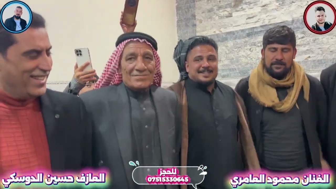 حفله شامل الحديدي الفنان محمود العامري والعازف حسين الدوسكي 