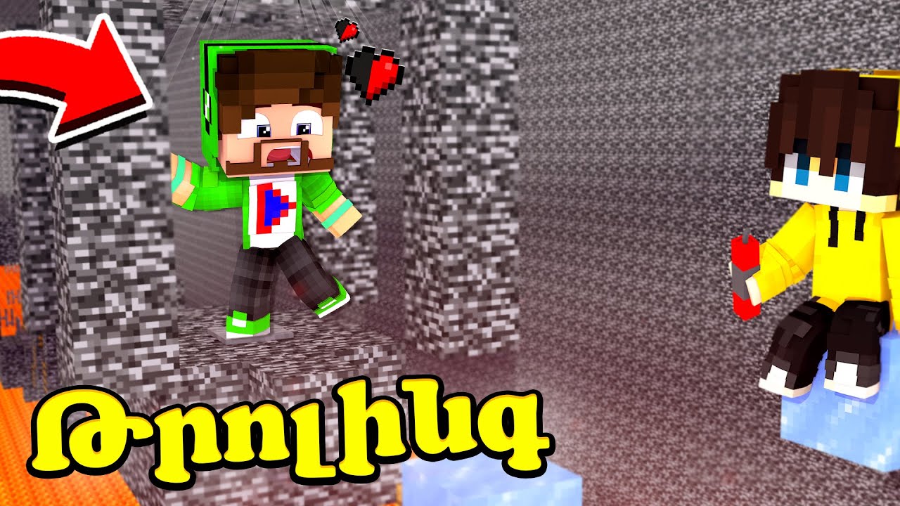 ՆԱՐԿՈՄԱՆ ԲԱՐՍԻԿՆԵՐԸ ԹՐՈԼ ԱՐԵՑԻՆ ԻՆՁ?! Minecraft Hayeren